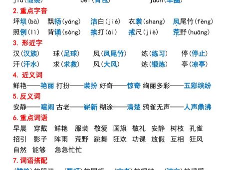 三年级上册语文1-4单元期中高频考点梳理