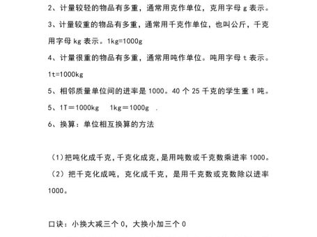 三上青岛版数学重点知识点预习