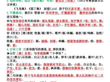 三年级语文上册期末考前冲刺必背知识点名师总结