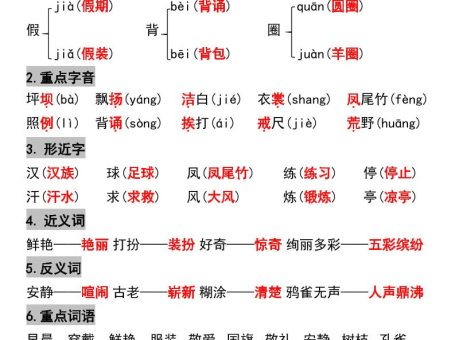 三年级上册语文1-3单元高频考点梳理