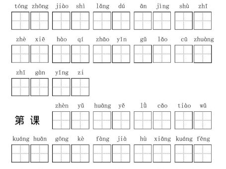三年级语文上册全册看拼音写词语