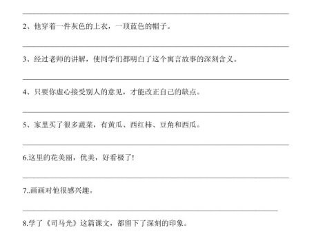 三年级语文上册修改病句专项训练习句常见病句辨析修改病句电子版