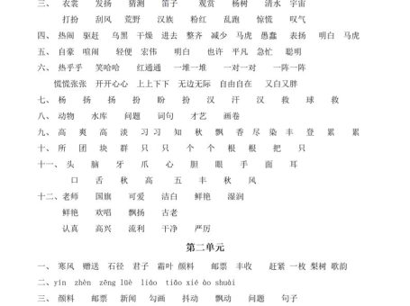 (参考答案)三上语文-语文同步单元字词.字形.字音字义专项