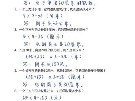 三年级上册数学必考重难点周长应用题