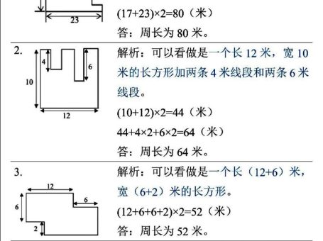 三年级上数学重难点——周长问题