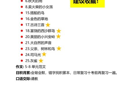 三上语文期末复习必背重点知识点