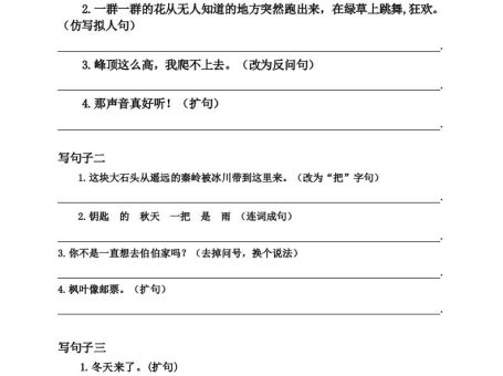 三上语文-要求写句子(必考题)