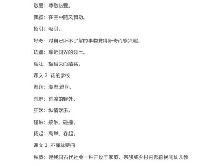 三上语文-语文:课内的词语解释