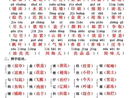 三年级上册语文第二单元基础知识练习