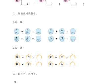 一年级上册语文必考题型练习含答案