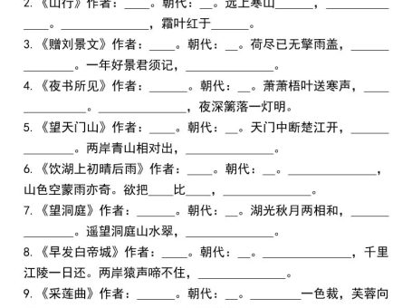三年级上册语文期末总复习重点1-8单元名言古诗(空白版)