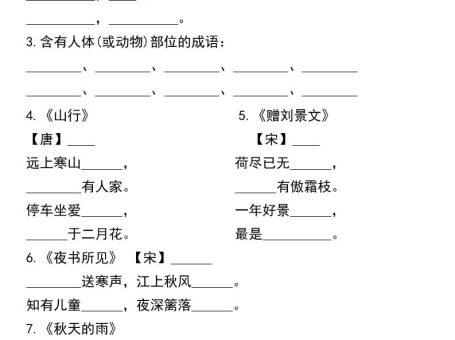 三年级语文上册背诵并默写内容汇总练习