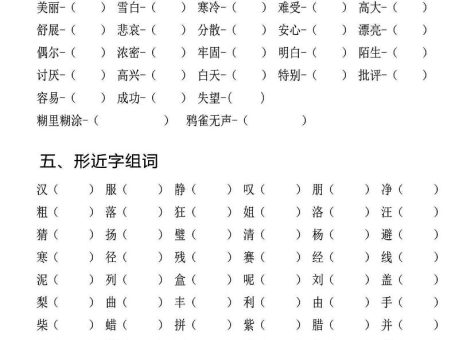 三上语文期中专项词语积累