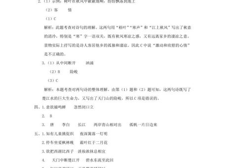 三上语文-古诗专项参考答案