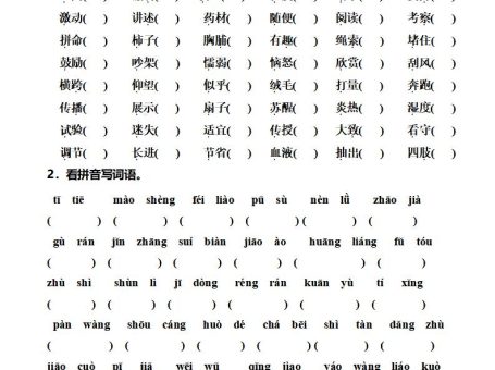 三上语文-期末总复习练习