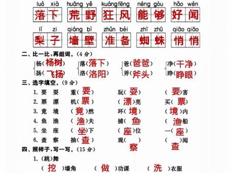 三年级上册语文名校联考卷(答案)