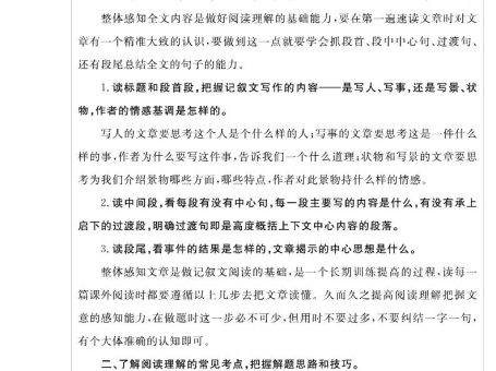 三上语文-阅读与写作《核心素养阅读周周清》打印版