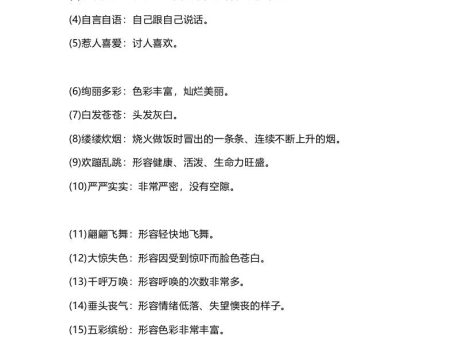 三上语文-四字词语及解释整理