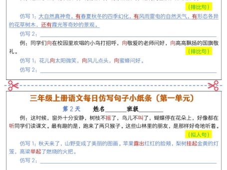 三上语文仿写句子小纸条