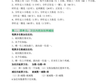 三年级数学上册概念全集