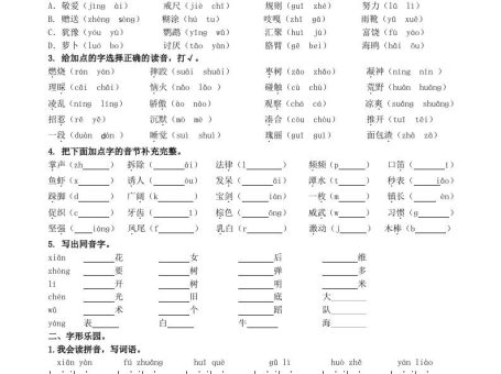 三上语文-生字专项