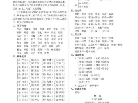 (部编版)三年级语文上册知识盘点