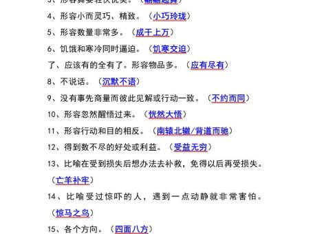 三年级语文上册根据意思写词语汇总