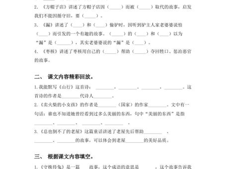 部编版三年级语文上册课文内容填空及答案(精编)