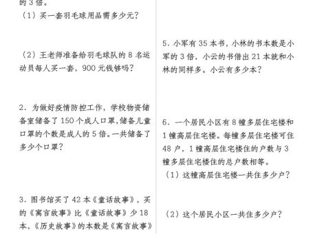 三上数学-暑假提前练《两、三位数乘一位数》易错应用题100道(含答案解析49页)