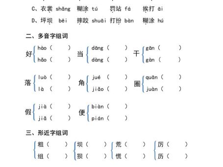 三年级上册语文第一单元词语专项练习