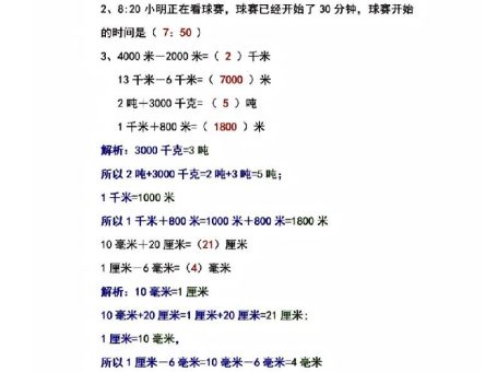 三年级上册数学易错题共42题