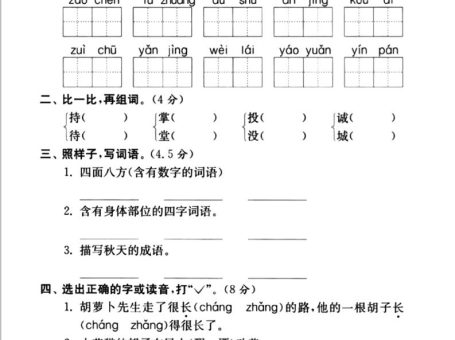 三上语文-期末真题卷(二)