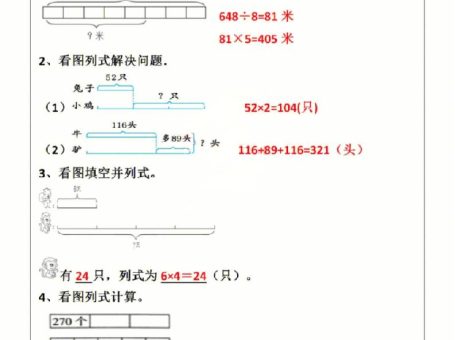 三年级上册数学倍的认识线段图列式计算