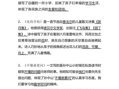 三上语文-期末1-28课各课中心思想