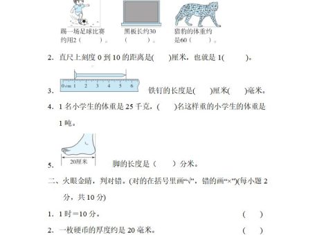 三上数学-期末1.单位的转化