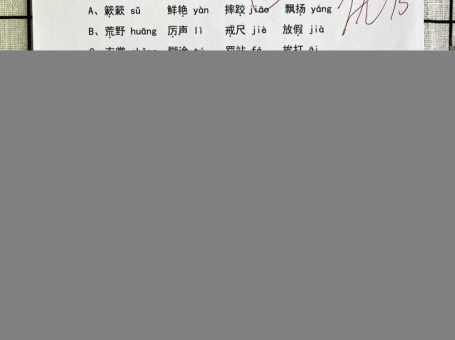 三年级上册语文第一单元词语专项答案