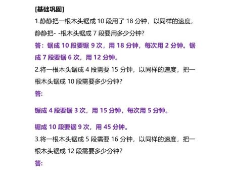 三年级上册数学必考重点锯木头和爬楼梯问题