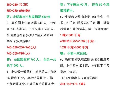 三年级上册数学期末常考易错题60题