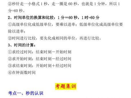 《数学时、分、秒专项考点练习》三年级上册
