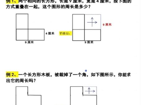(三上数学巧求不规则图形周长)