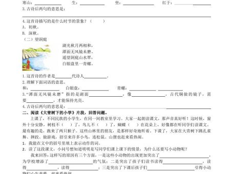 三上语文-课内阅读专项