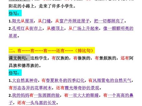 三上语文一二单元仿写句子