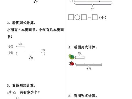 【倍的认识线段图列式计算】三年级上册数学倍的认识线段图列式计算