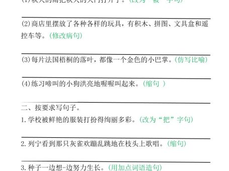 三年级语文上册句子专项空白版)