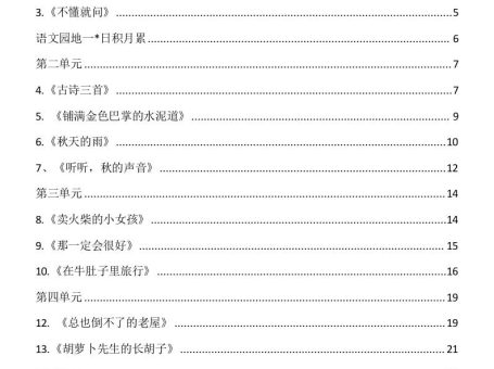三年级语文上册课内阅读理解专项训练习题卷阅读短文试题卷电子版