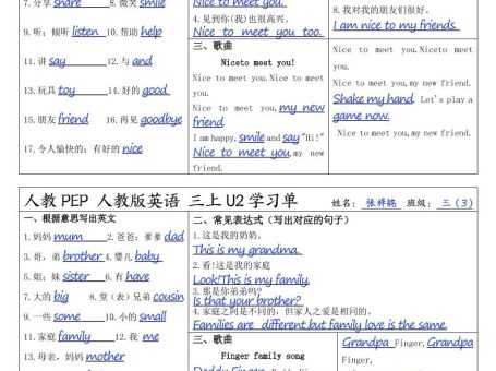 人教PEP人教版英语三上学习答案