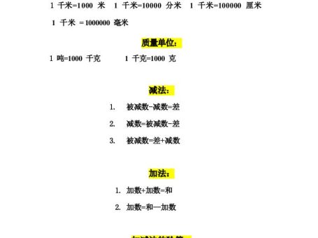 三年级上册数学公式