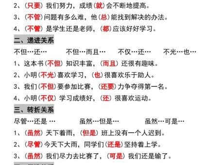 三年级上册语文关联词专项练习