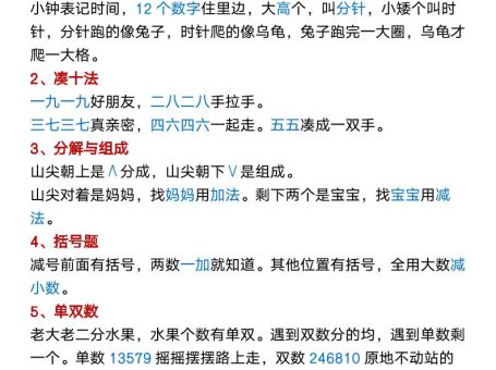 【2025秋新版】幼升小暑假衔接数学常用口诀汇总-一上数学