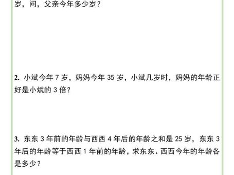 三升四数学暑假衔接【年龄问题】思维训练解析-四上数学